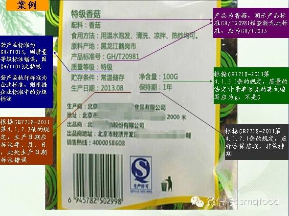 gb 7718-2011《食品安全国家标准 预包装食品标签通则》标准图文解读